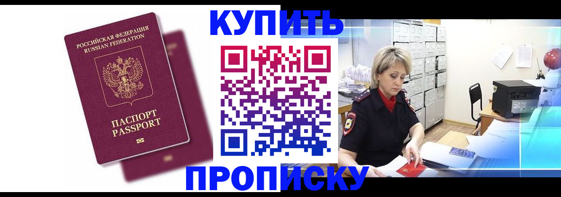 временная регистрация недорого в Волгограде