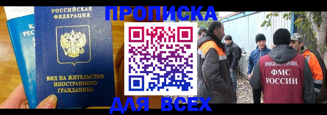прописка гарантия в Волгограде