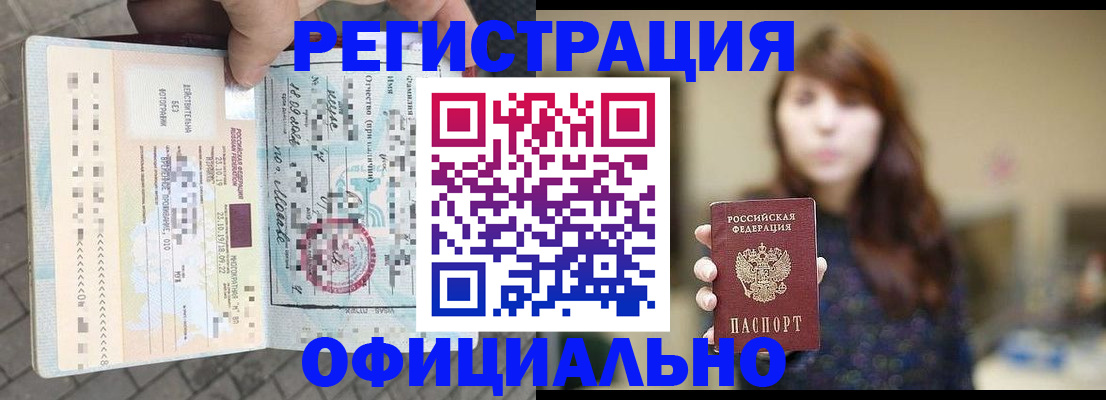 прописка в квартире в Волгограде