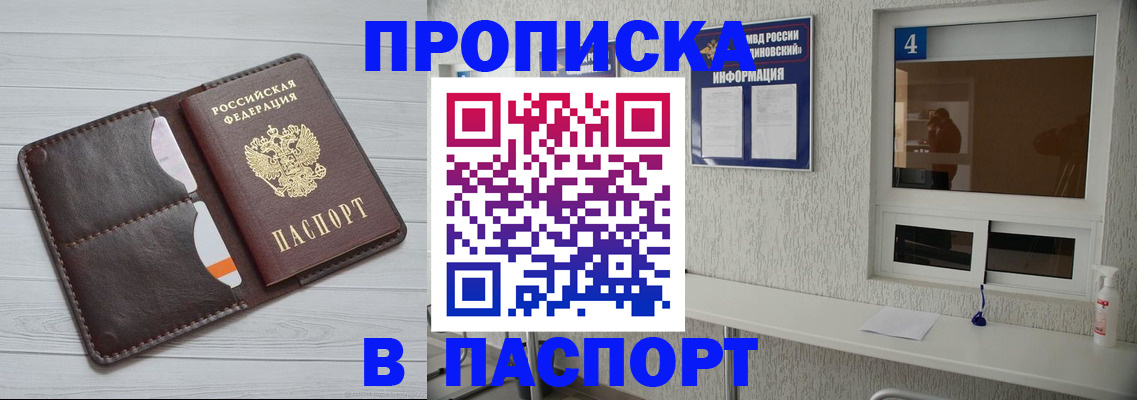 прописка регистрация в Волгограде