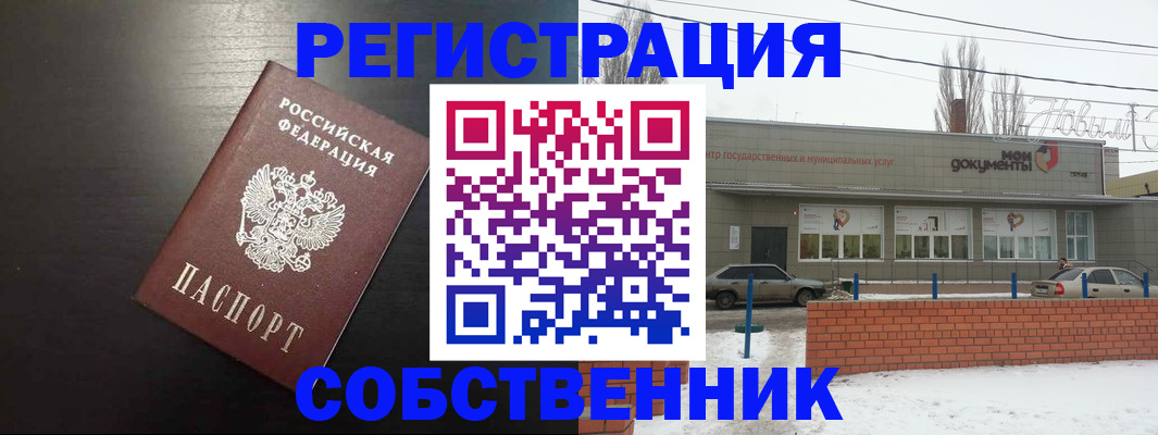 временная регистрация в квартире в Волгограде