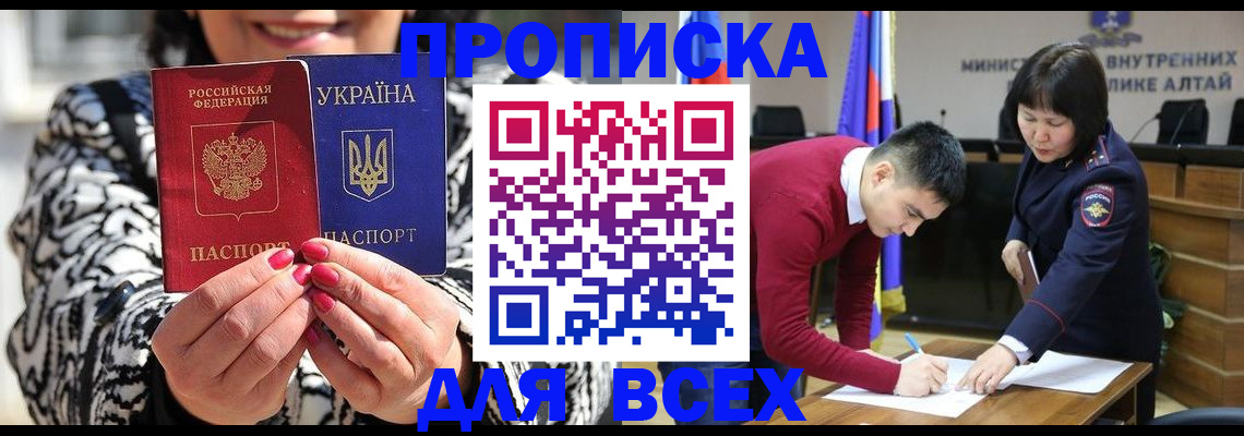 купить прописку в Волгограде